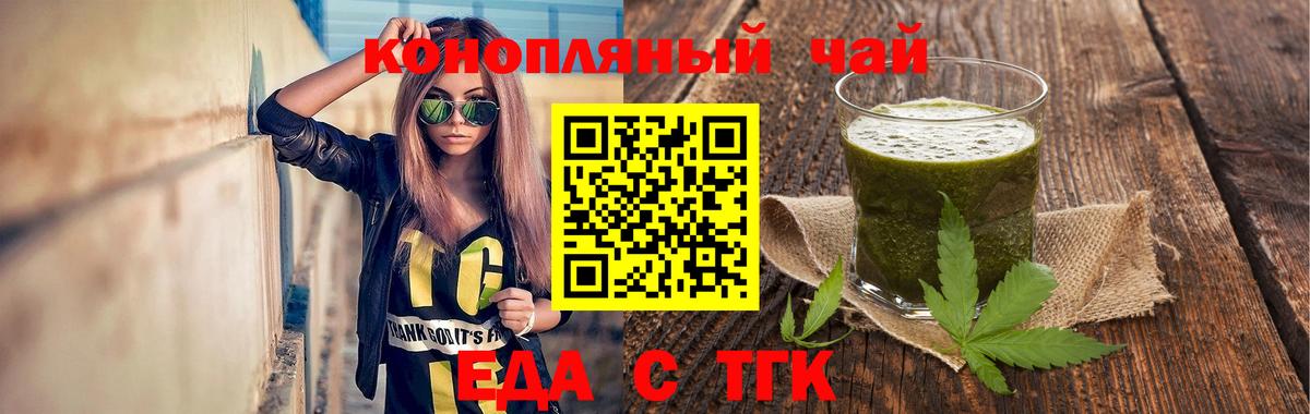 Заводоуковск  Cannafood марихуана  Вход с VPN 
