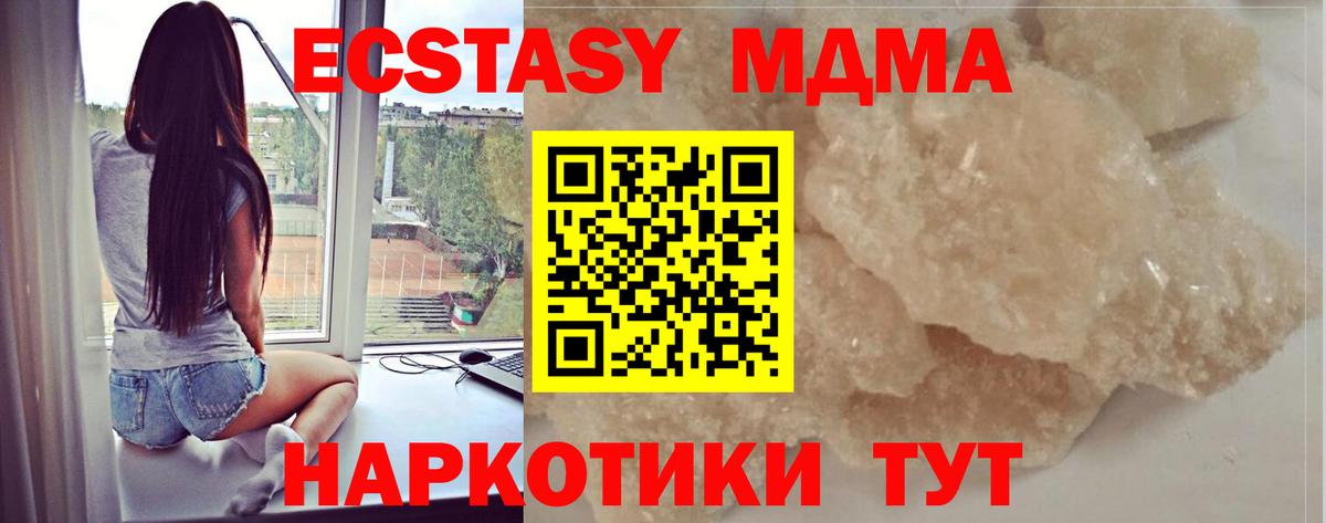 MDMA кристаллы Заводоуковск