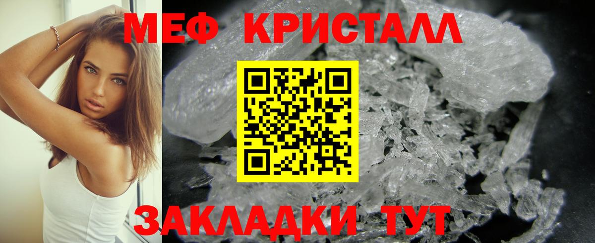 МЕФ кристаллы Заводоуковск