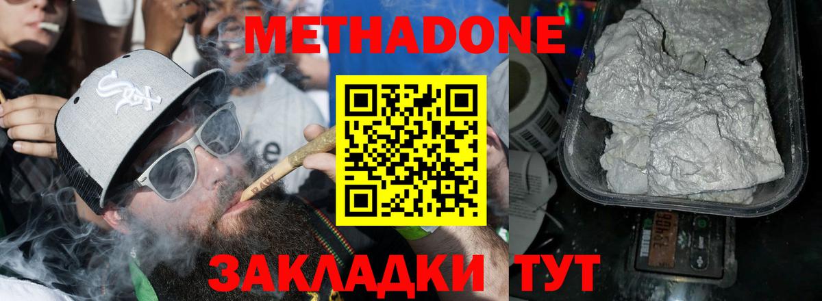 Метадон кристалл  Метадон VHQ  Вход с VPN  Заводоуковск 