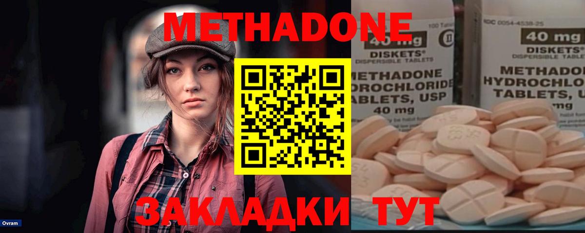 Метадон methadone Заводоуковск